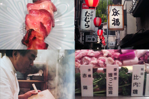 鳥福・渋谷